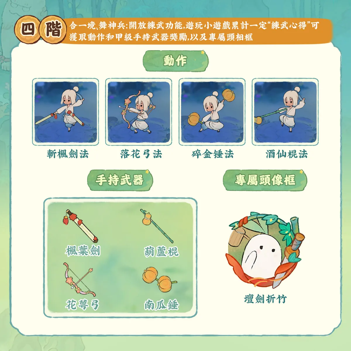 墨蹤俠隱十階特效,召喚蘿蔔陪練劍